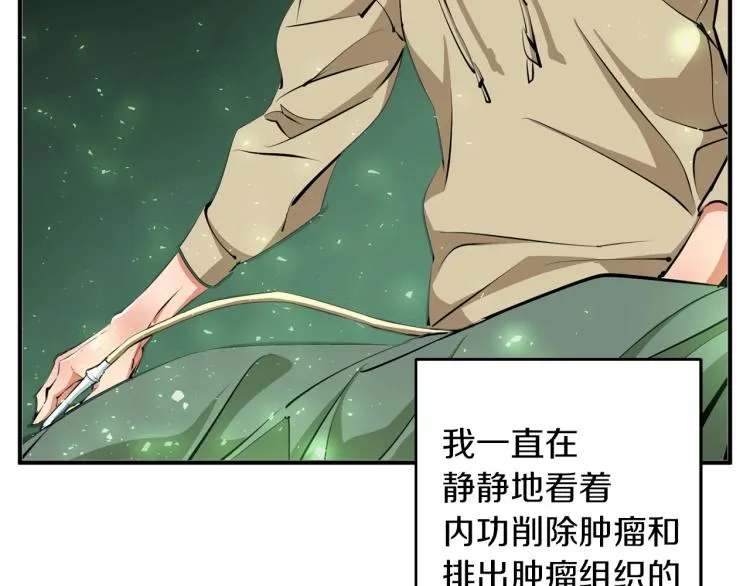 第106话 肿瘤克星 第127页