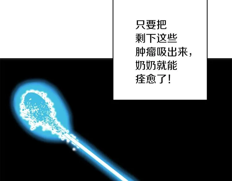 第106话 肿瘤克星 第136页