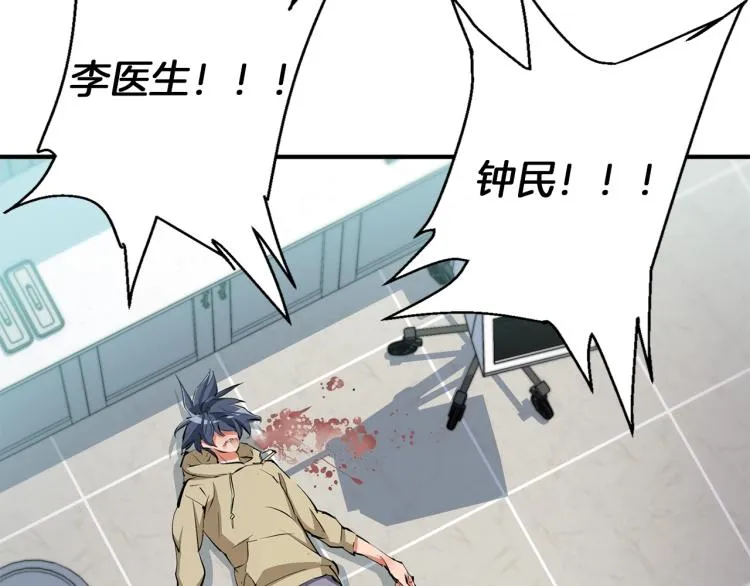 第107话 医学奇迹 第8页