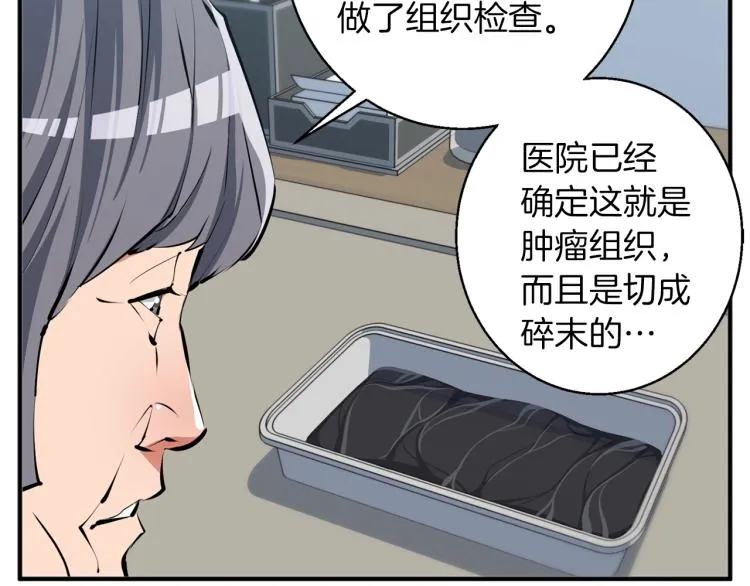 第107话 医学奇迹 第23页