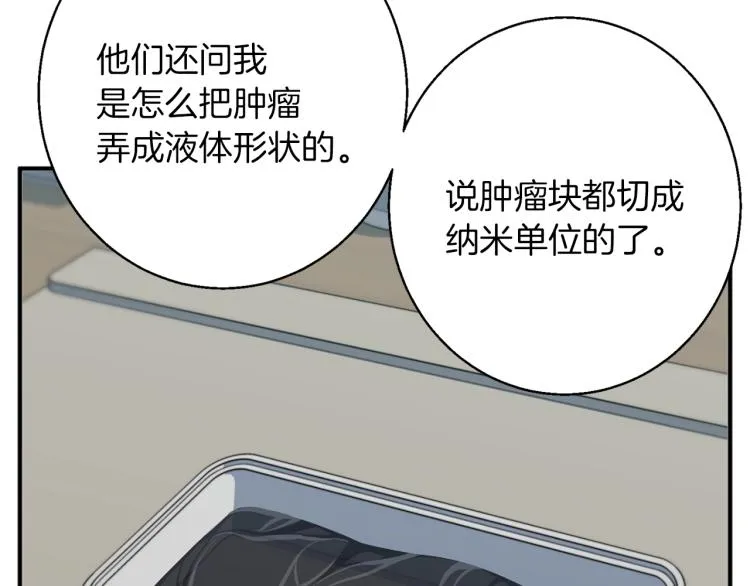 第107话 医学奇迹 第25页