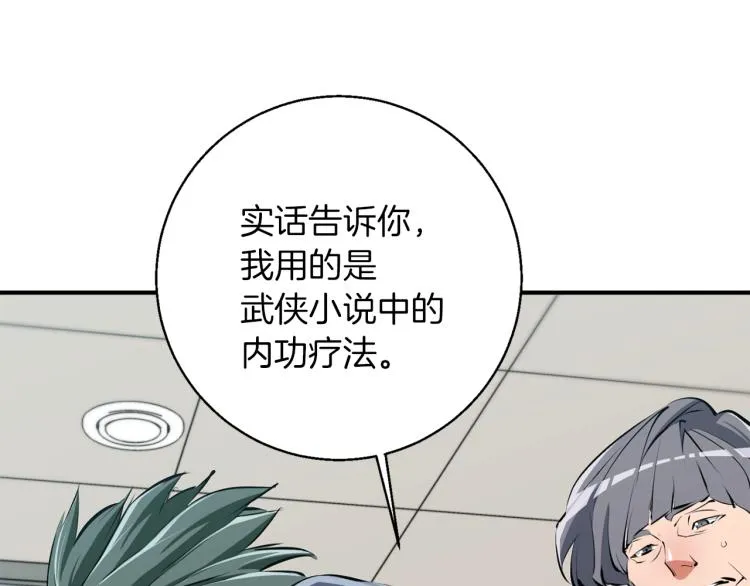 第107话 医学奇迹 第75页