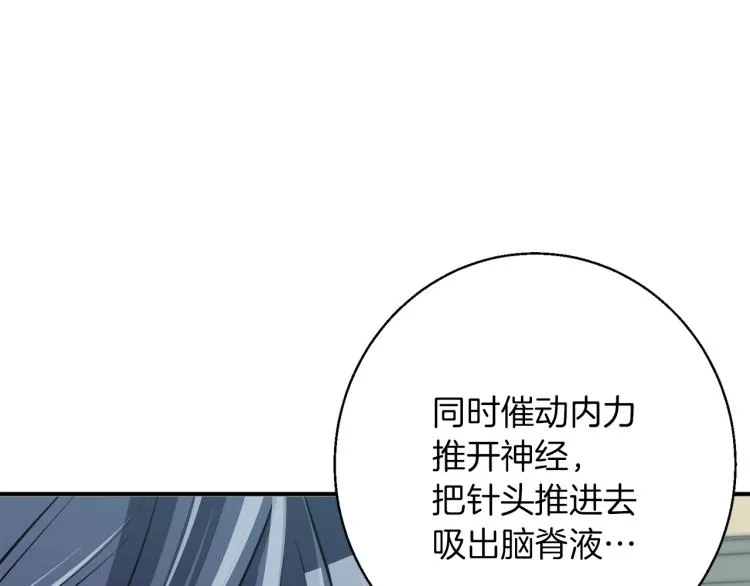 第107话 医学奇迹 第80页