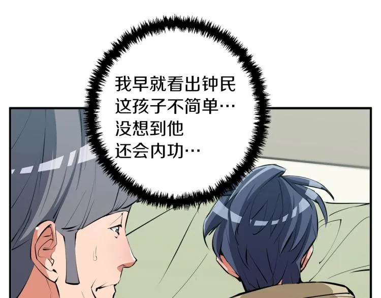 第107话 医学奇迹 第86页