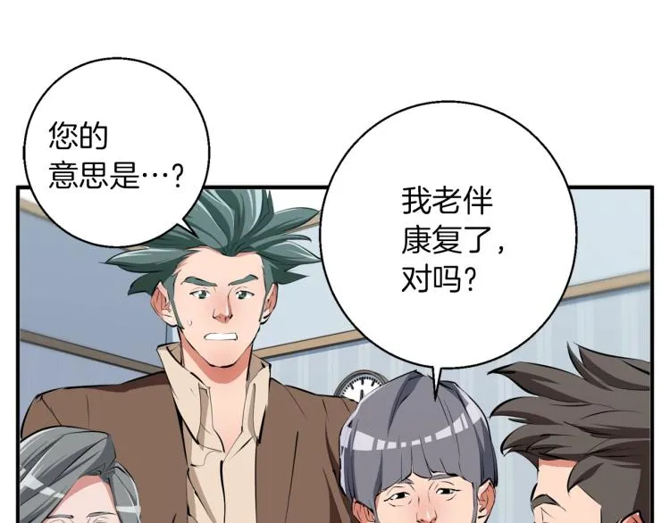 第107话 医学奇迹 第104页