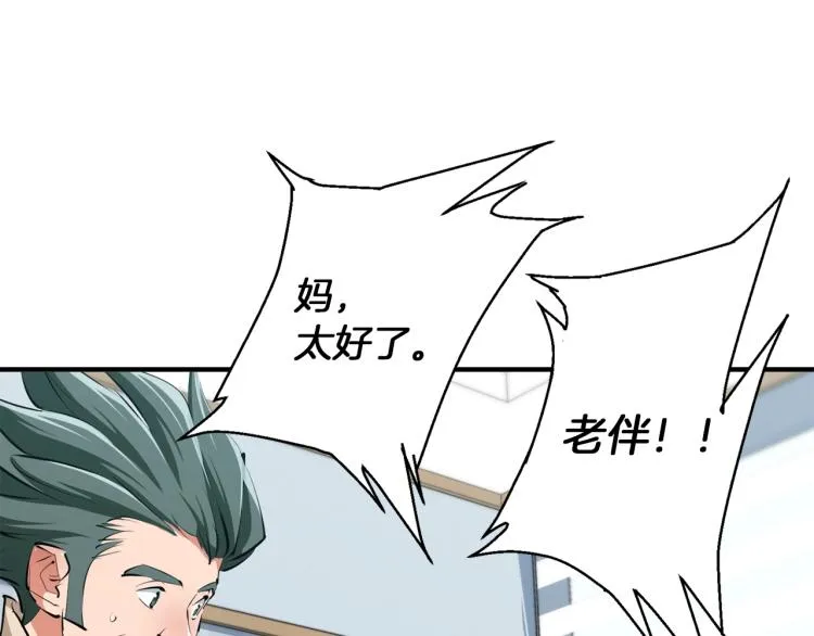 第107话 医学奇迹 第106页
