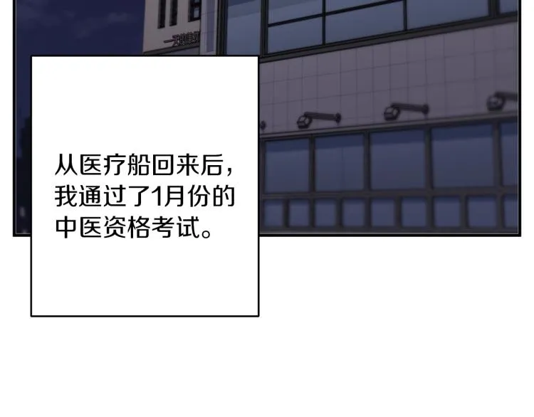 第107话 医学奇迹 第116页