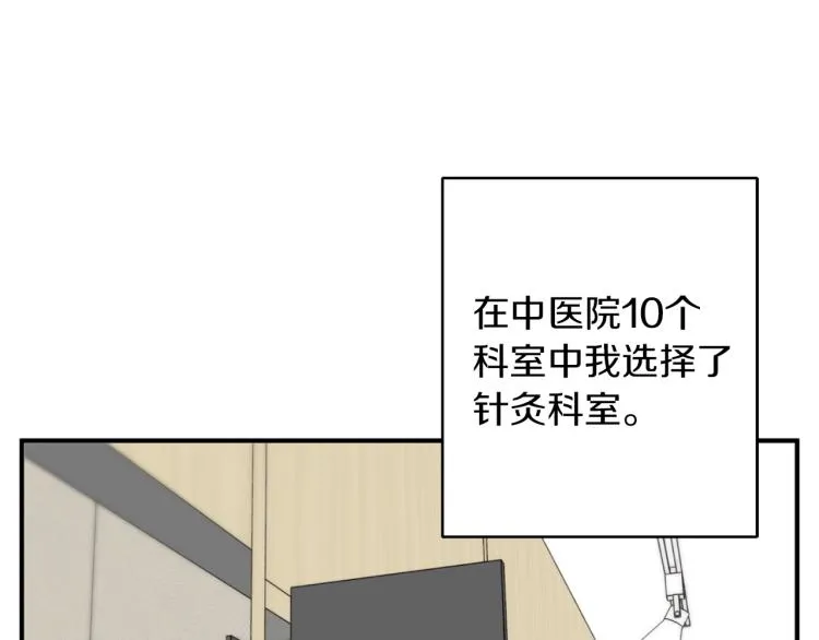 第107话 医学奇迹 第117页