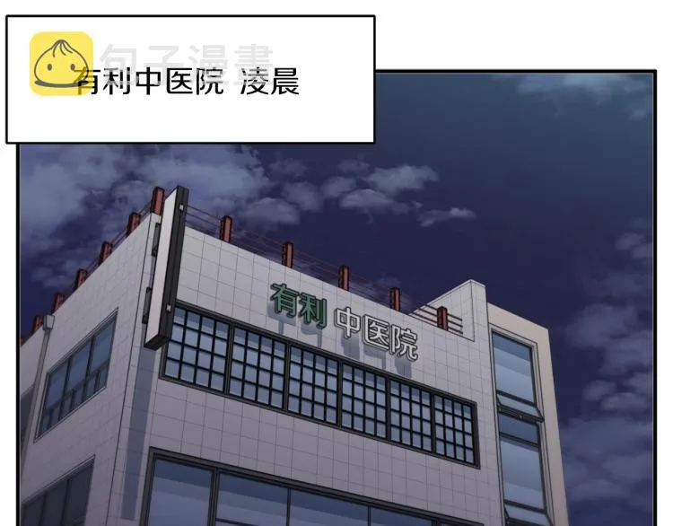 第107话 医学奇迹 第122页