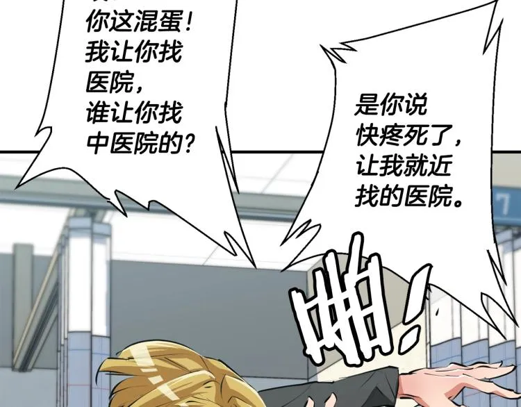 第108话 找上门来 第30页