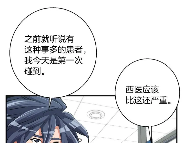 第108话 找上门来 第53页