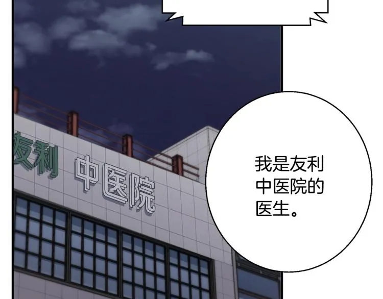 第108话 找上门来 第83页