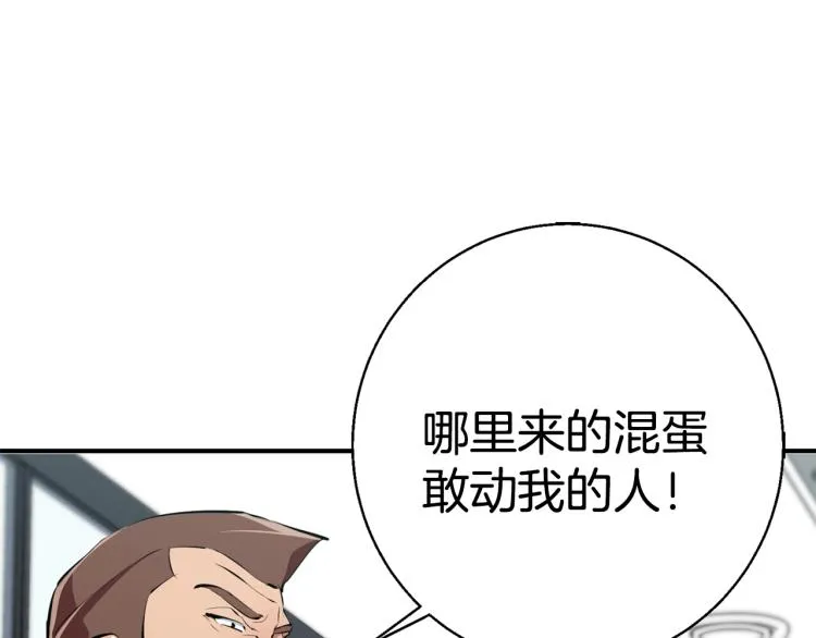第108话 找上门来 第143页