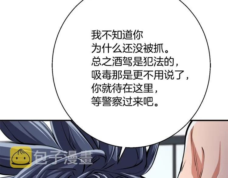 第109话 麻烦 第3页