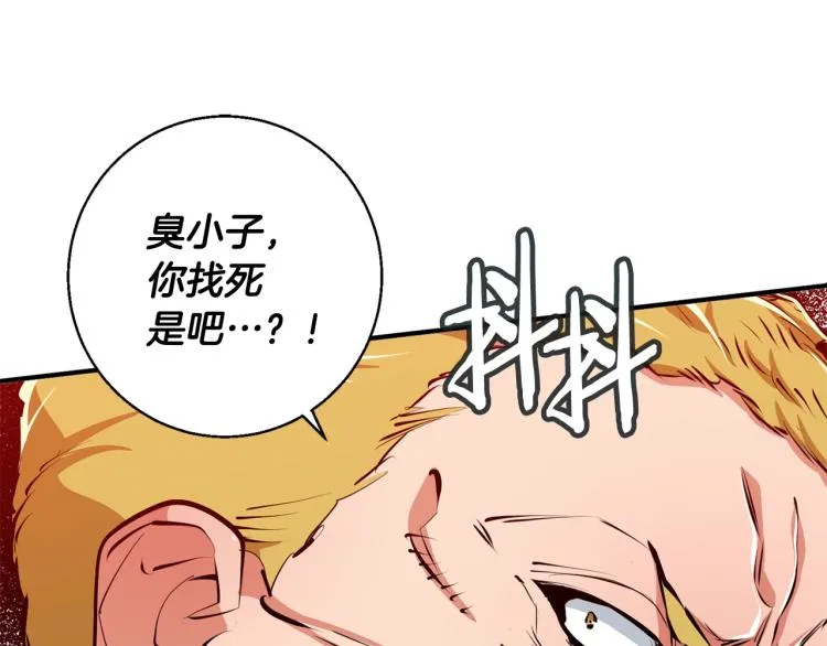 第109话 麻烦 第6页