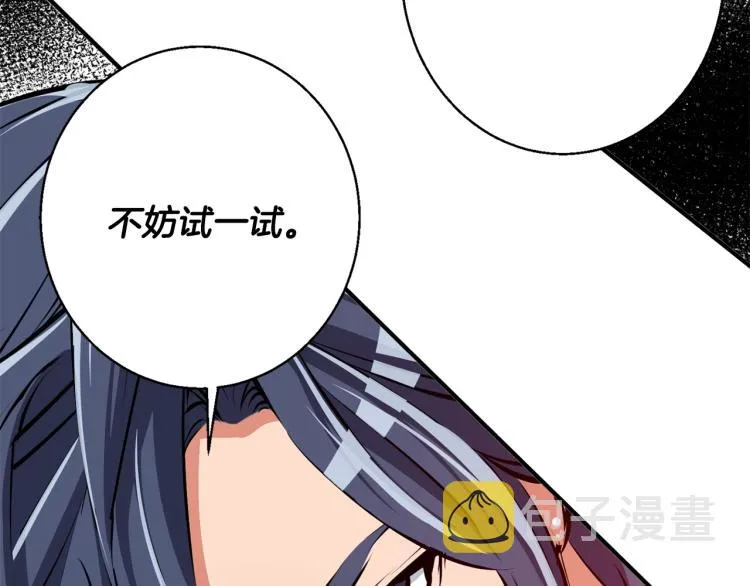 第109话 麻烦 第8页