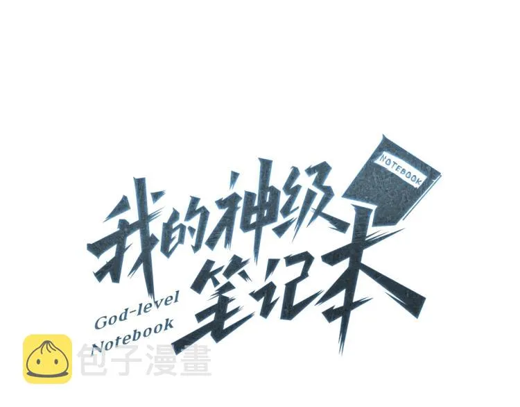 第109话 麻烦 第11页