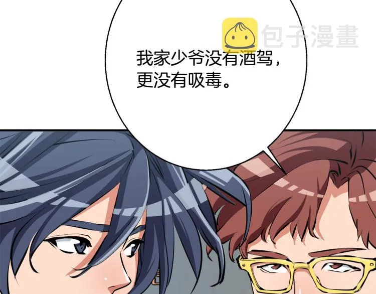 第109话 麻烦 第16页