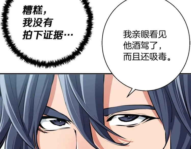 第109话 麻烦 第18页