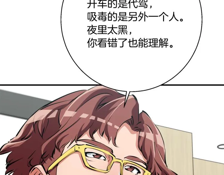 第109话 麻烦 第20页