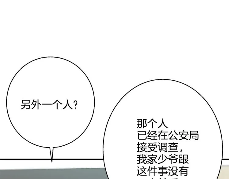 第109话 麻烦 第23页