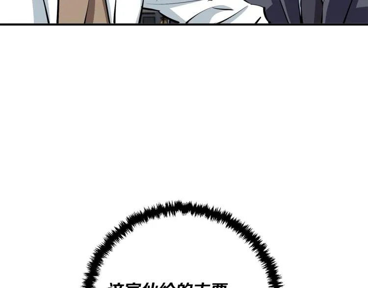第109话 麻烦 第25页