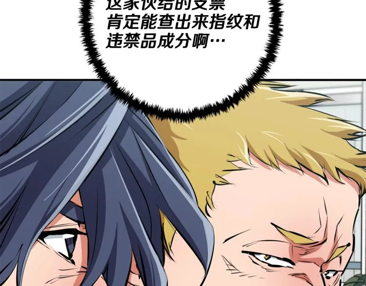 第109话 麻烦 第26页