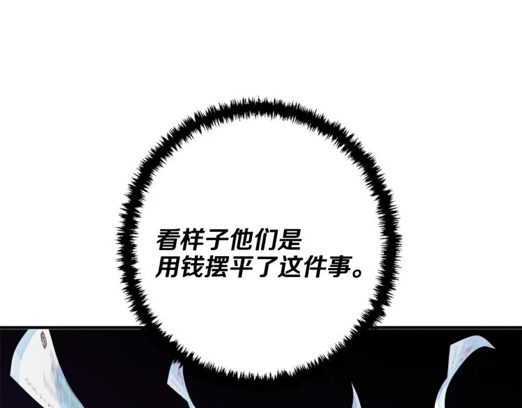 第109话 麻烦 第28页