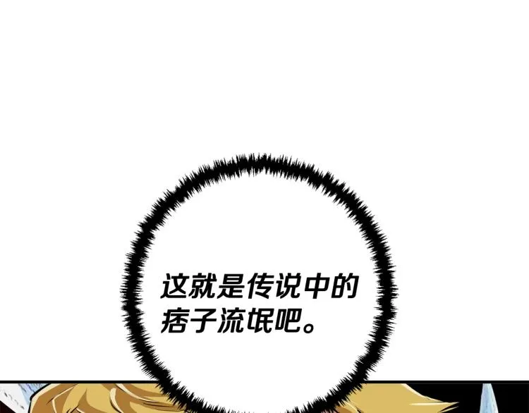 第109话 麻烦 第31页
