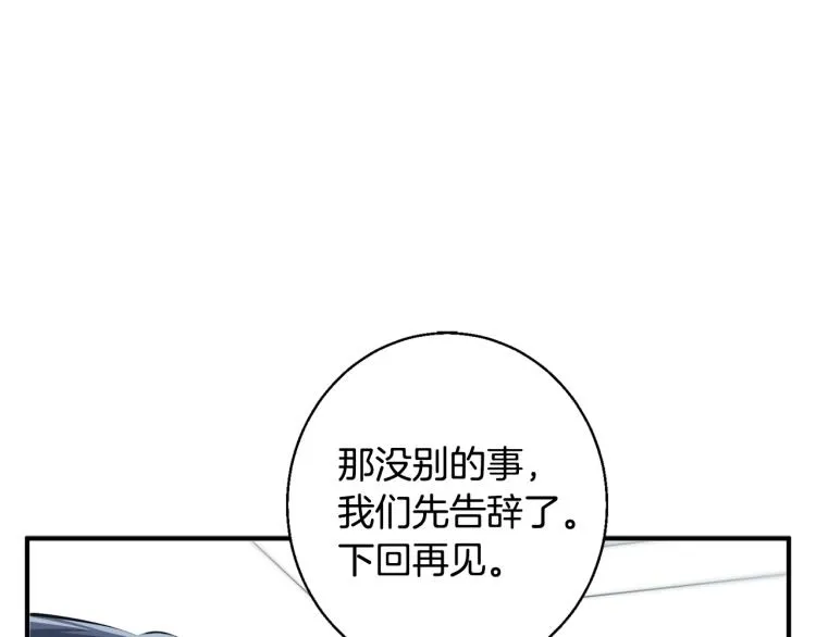 第109话 麻烦 第34页