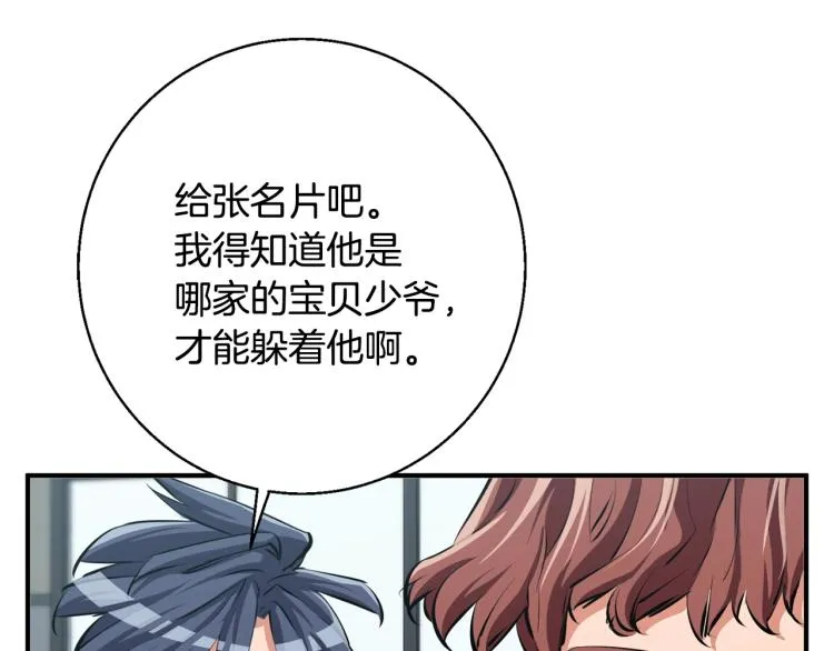 第109话 麻烦 第37页