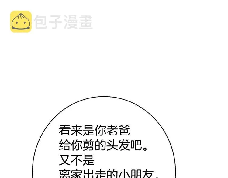 第109话 麻烦 第42页