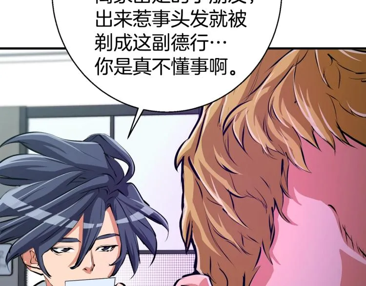 第109话 麻烦 第43页