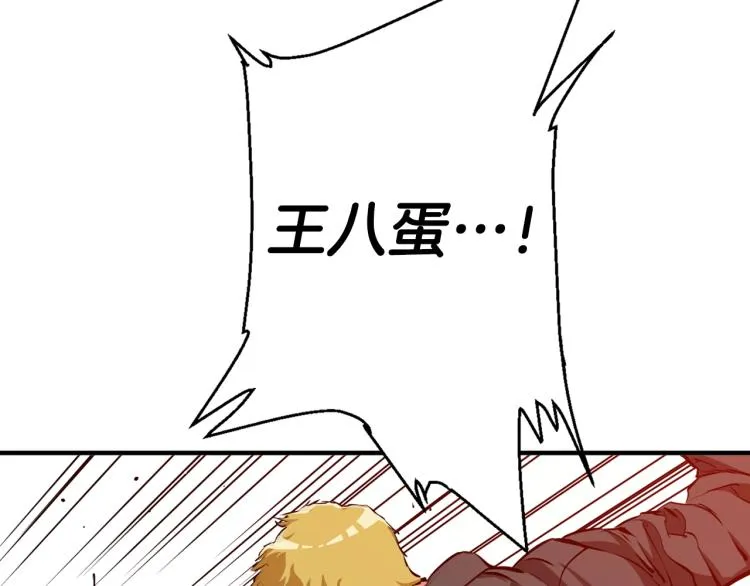 第109话 麻烦 第45页