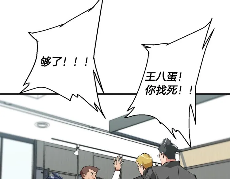 第109话 麻烦 第48页