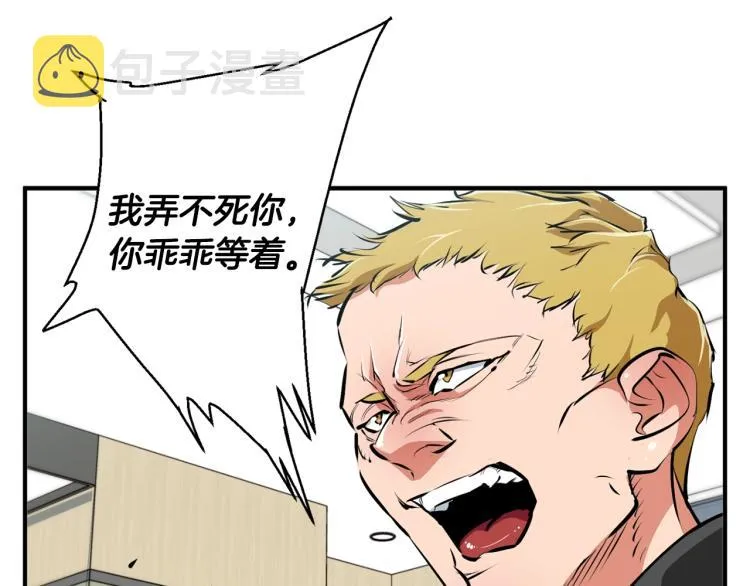 第109话 麻烦 第52页