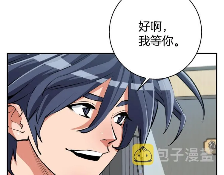 第109话 麻烦 第54页
