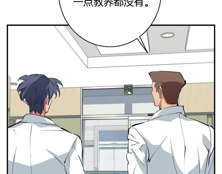 第109话 麻烦 第62页