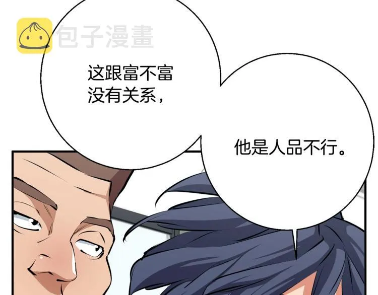 第109话 麻烦 第64页
