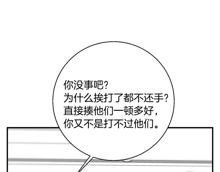 第109话 麻烦 第66页