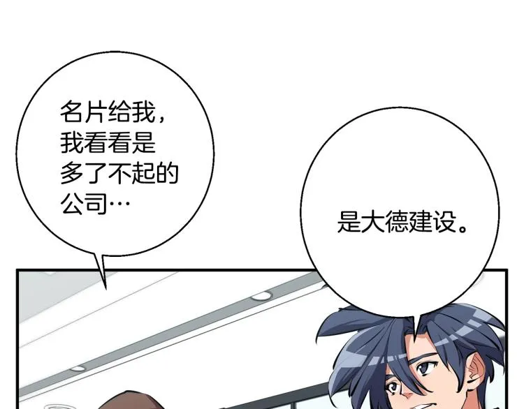 第109话 麻烦 第72页