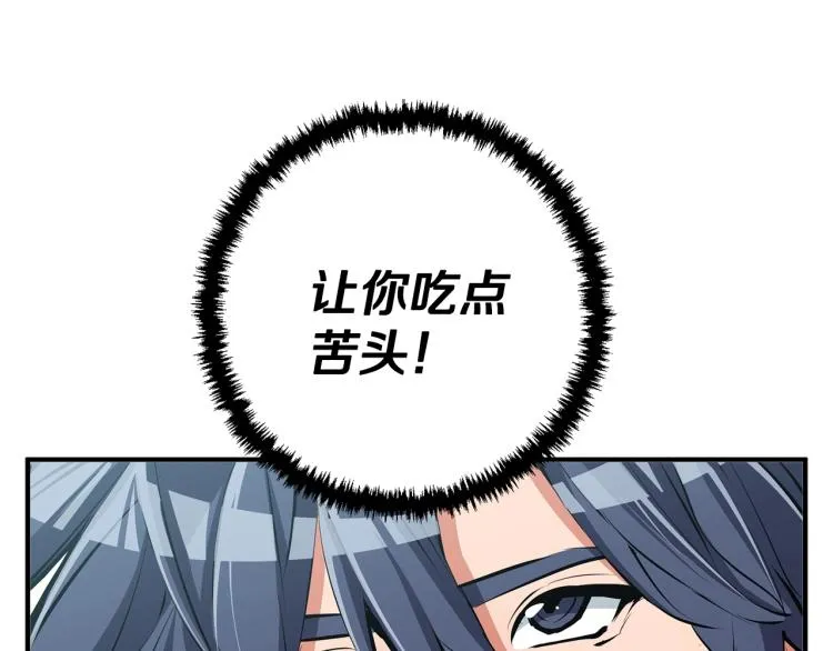 第109话 麻烦 第74页
