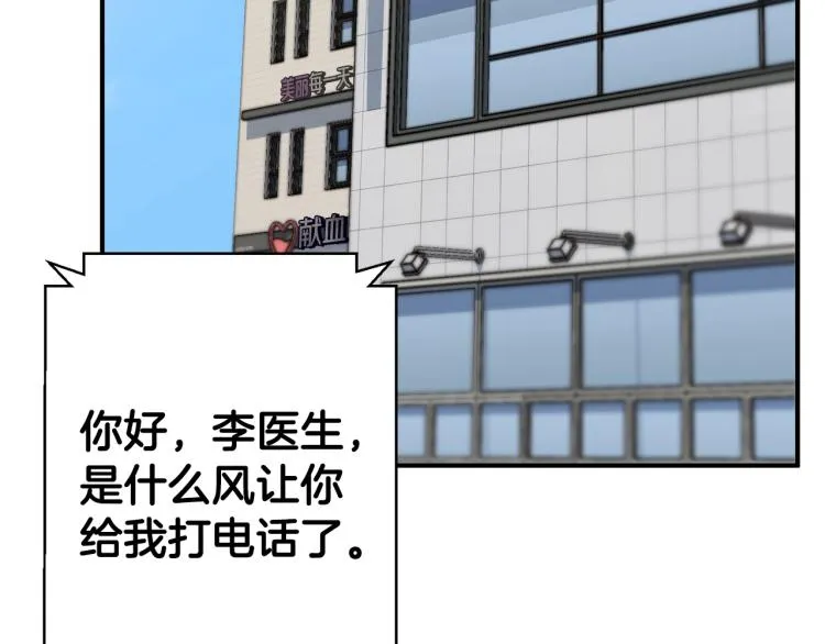第109话 麻烦 第81页