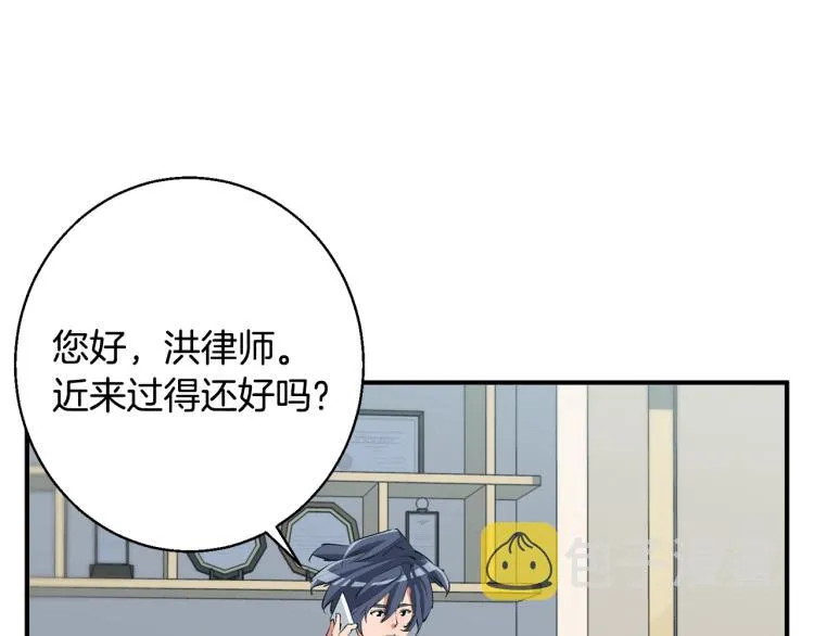 第109话 麻烦 第83页