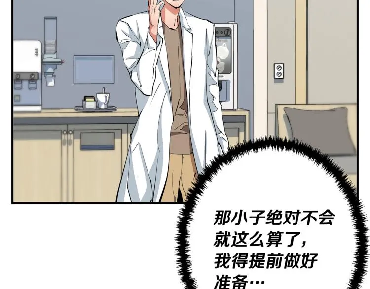 第109话 麻烦 第84页