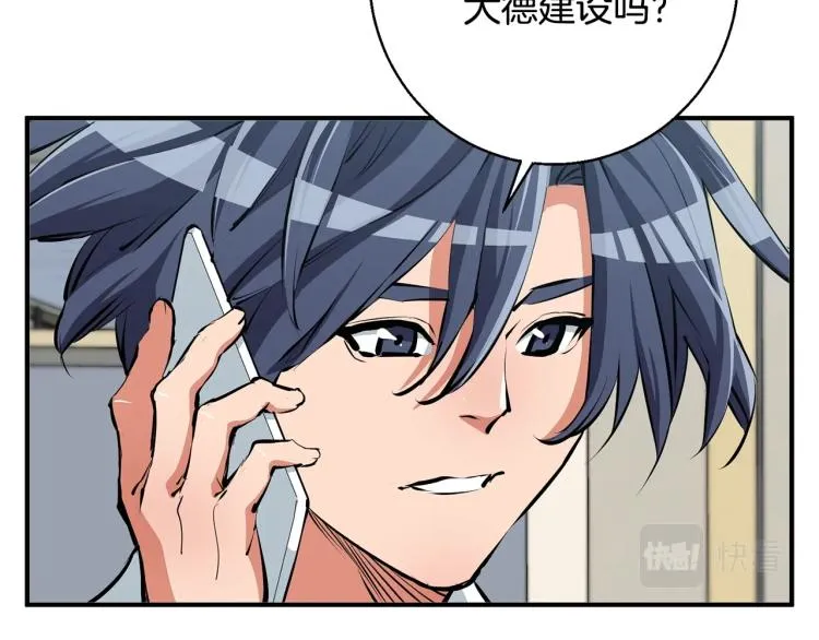 第109话 麻烦 第86页