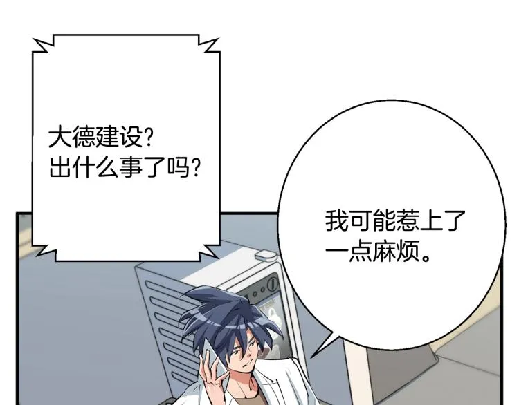 第109话 麻烦 第88页