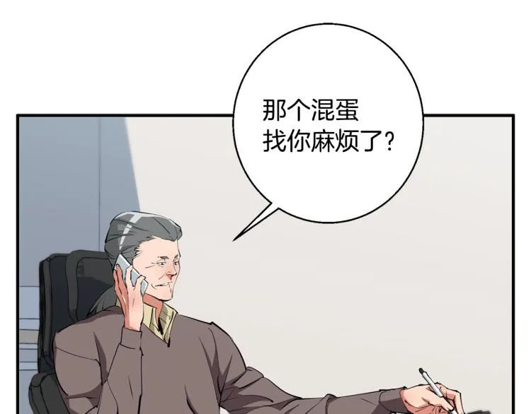第109话 麻烦 第92页