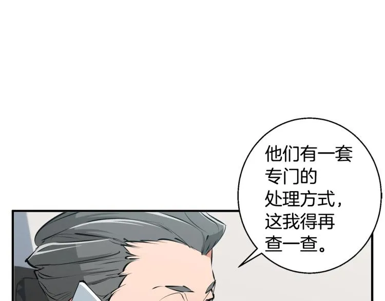 第109话 麻烦 第94页