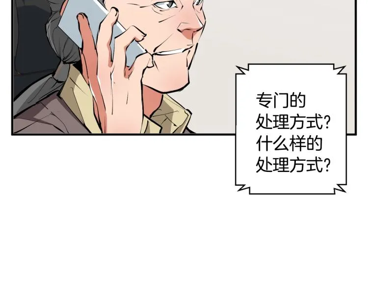 第109话 麻烦 第95页